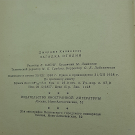 "Загадка Отилии" Джордже Кэлинеску. Картинка 5