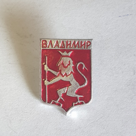 Значок "Владимир", СССР