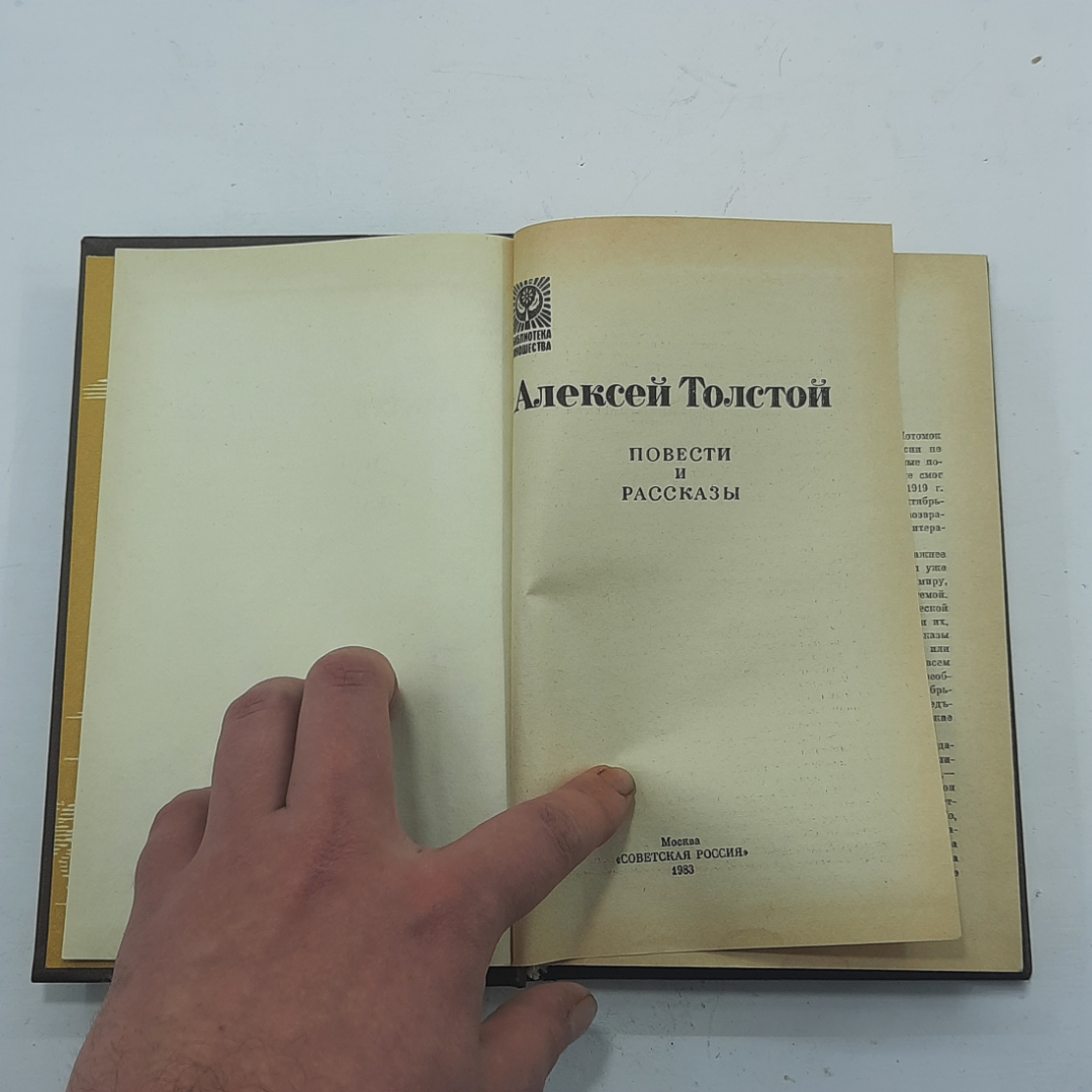 "Алексей Толстой повести и рассказы". Картинка 3