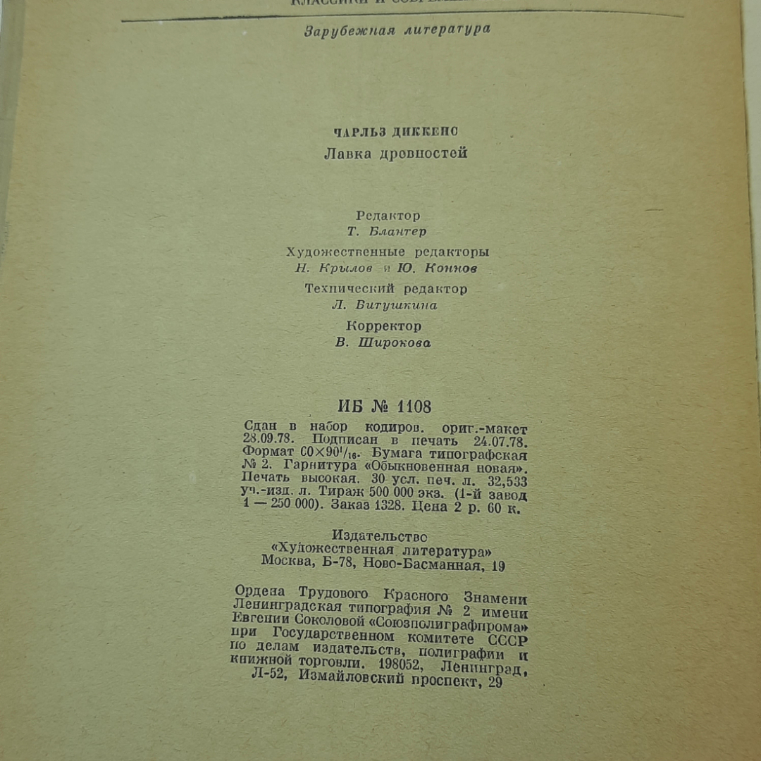 "Лавка древностей" Ч.Диккенс. Картинка 9