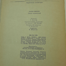 "Лавка древностей" Ч.Диккенс. Картинка 9