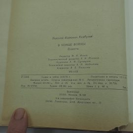 "В конце войны" Н.И.Камбулов. Картинка 10
