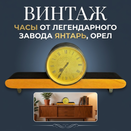Часы настольные кварцевые Янтарь, рабочие дерево пластик, винтаж СССР