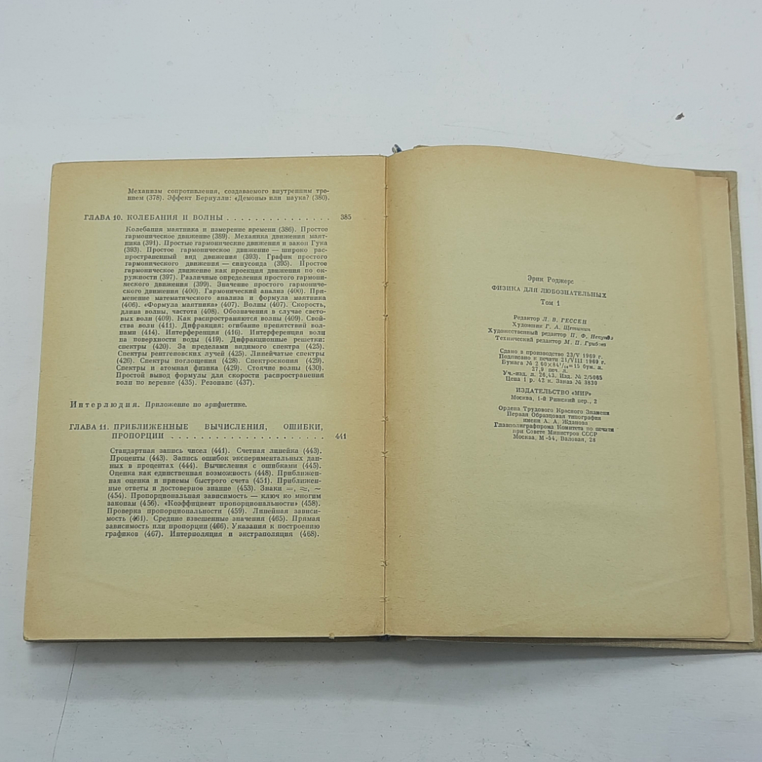 "Физика для любознательных" Цена за 2 тома Эрик Роджерс. Картинка 10