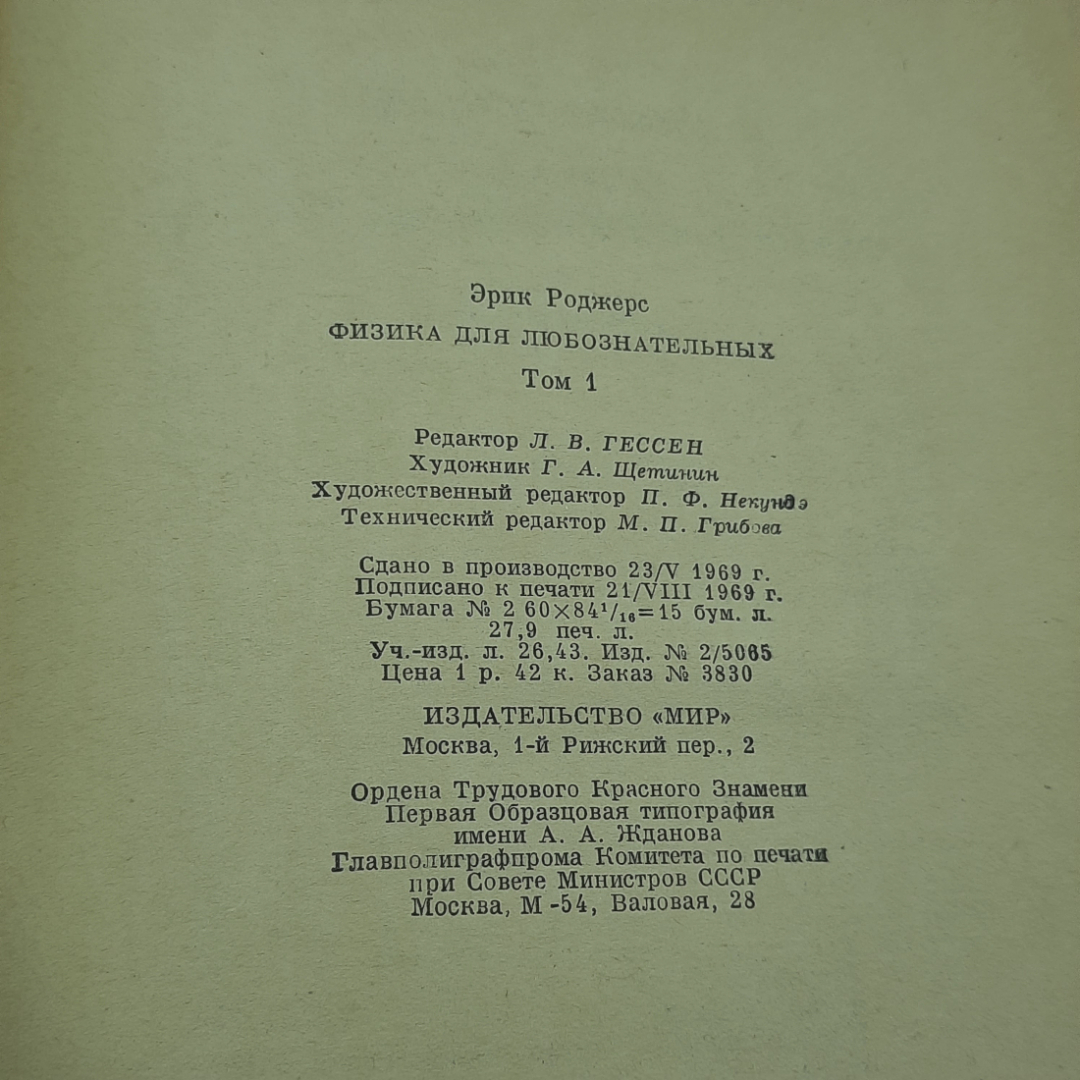 "Физика для любознательных" Цена за 2 тома Эрик Роджерс. Картинка 11