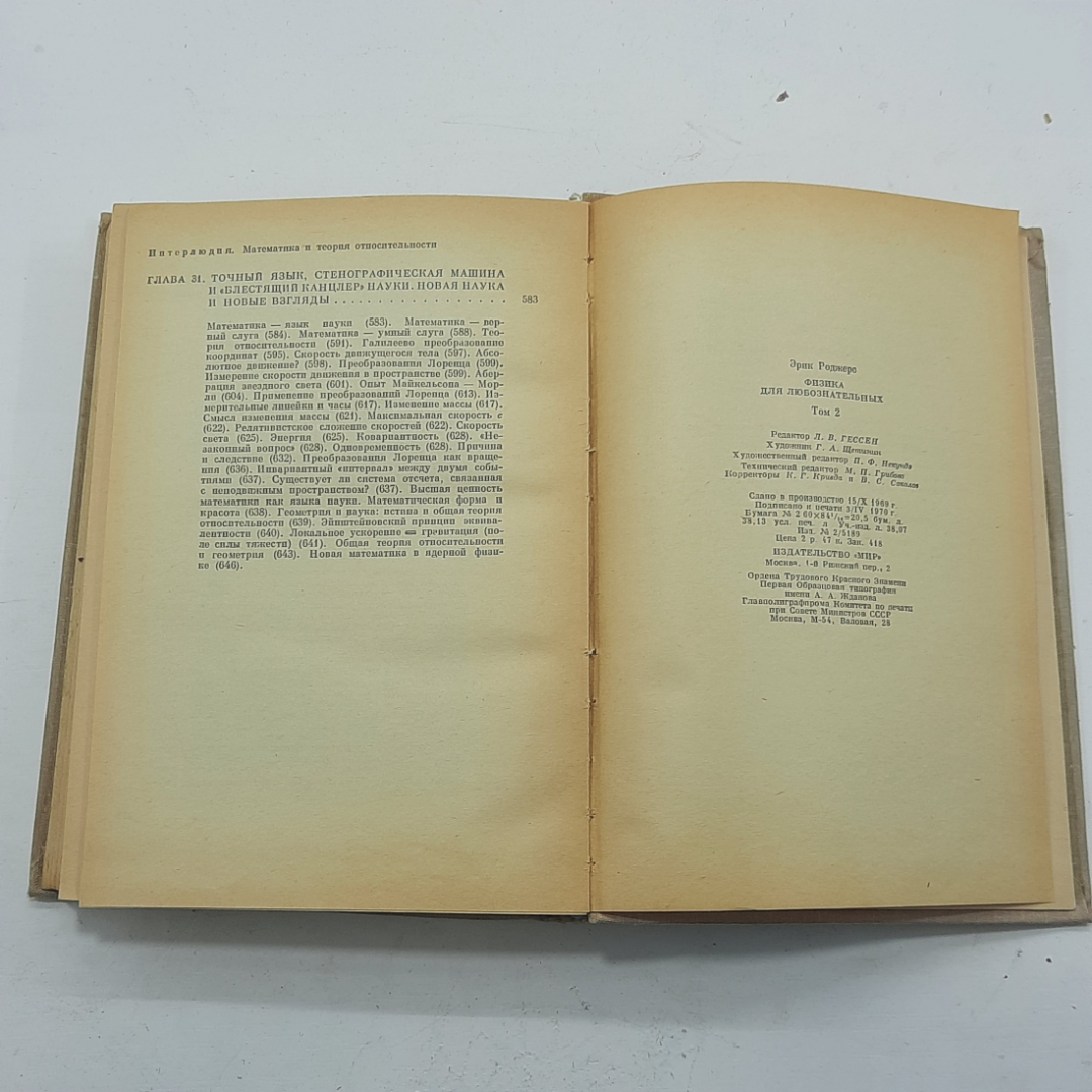 "Физика для любознательных" Цена за 2 тома Эрик Роджерс. Картинка 20