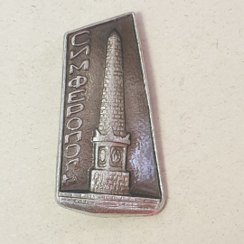 Значок "Симферополь", СССР