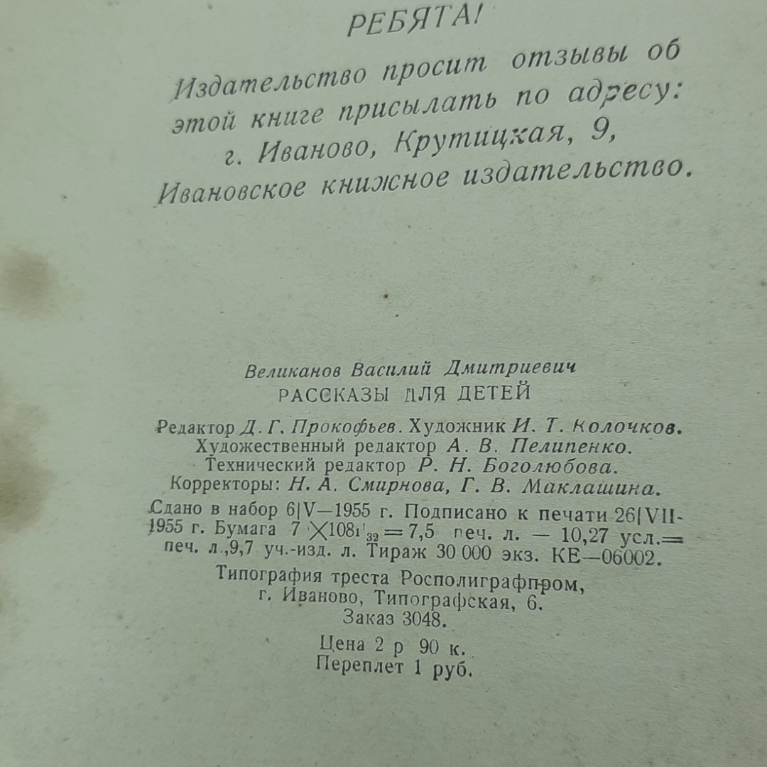 "Рассказы для детей" В.Великанов. Картинка 8