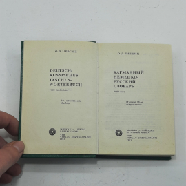 Немецко-русский словарь, О.Д. Липшиц. Картинка 3