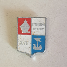 Значок "Красноярск, Острог, 17 век", СССР