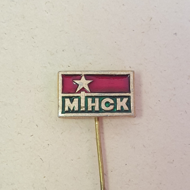 Значок "Минск", СССР