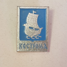 Значок "Кострома", СССР