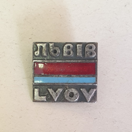 Значок "Львов", СССР