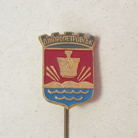 Значок "Днепропетровск", СССР