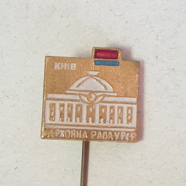 Значок "Киев, верховная рада УРСР", СССР