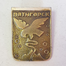 Значок "Пятигорск", СССР
