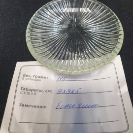 Креманка 9 см "Ракушка", стекло. Винтаж, СССР.. Картинка 5
