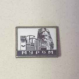 Значок "Муром", СССР