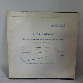 Виниловая пластинка "Кот в сапогах" Шарль Перро. СССР.. Картинка 2