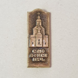 Значок "Смоленск", СССР