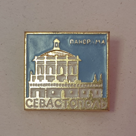 Значок "Севастополь, панорама", СССР