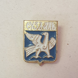 Значок "Суздаль", СССР
