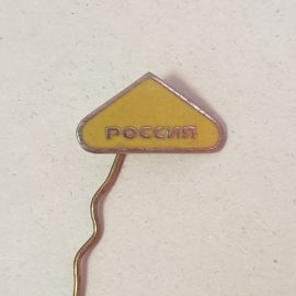 Значок "Россия", СССР