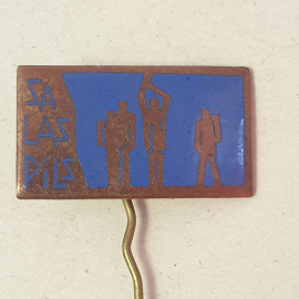 Значок "Саласпильс", СССР