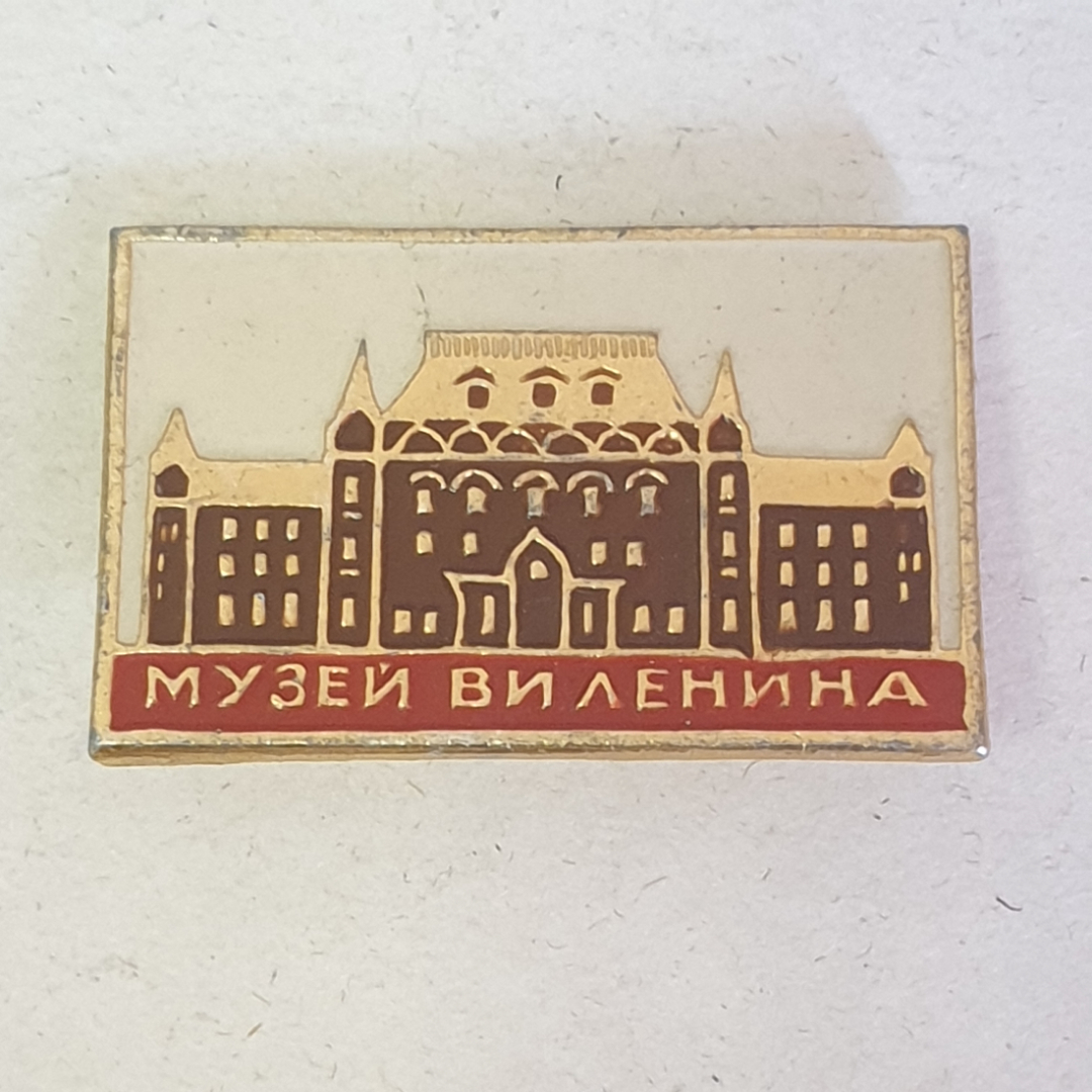 Значок "Музей В.И.Ленина", СССР. Картинка 1