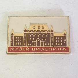 Значок "Музей В.И.Ленина", СССР. Картинка 1