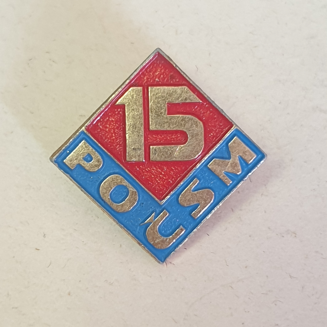 Значок "POCSM 15", СССР. Картинка 1