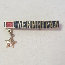 Значок "Ленинград", СССР