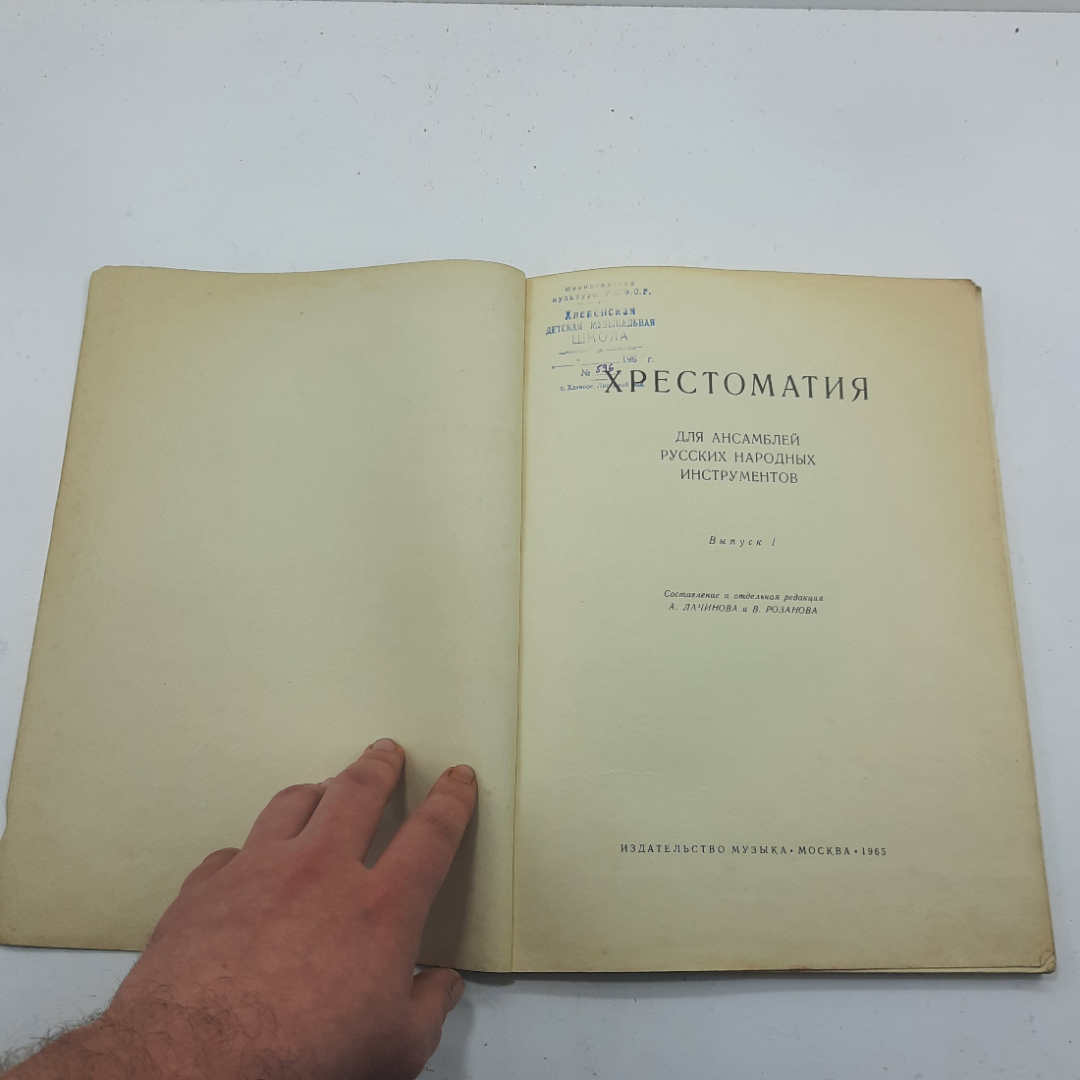 "Хрестоматия для ансамблей русских народных инструментов" выпуск 1. Картинка 2