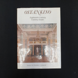 И. Семенова "Останкино. Загородное поместье 17 века", Аврора Ленинград 1981, винтаж СССР