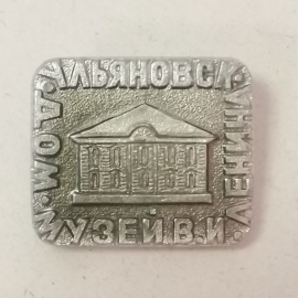 Значок "Ульяновск, дом-музей Ленина", СССР