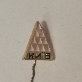 Значок "Киев", СССР