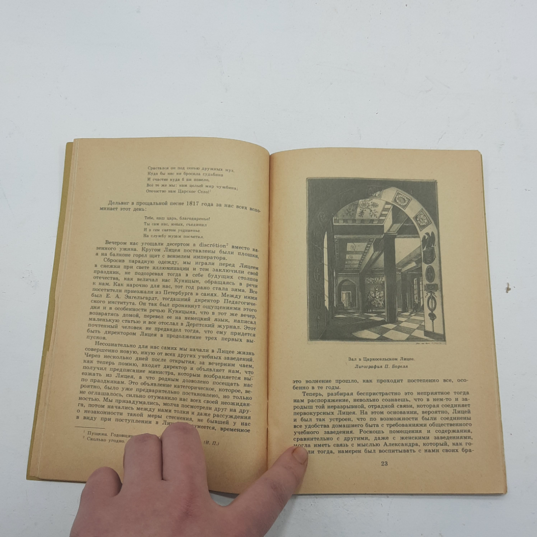 "Записки о Пушкине" И.И. Пущин, 1984, Москва, изд-во Детская литература, СССР. Картинка 5