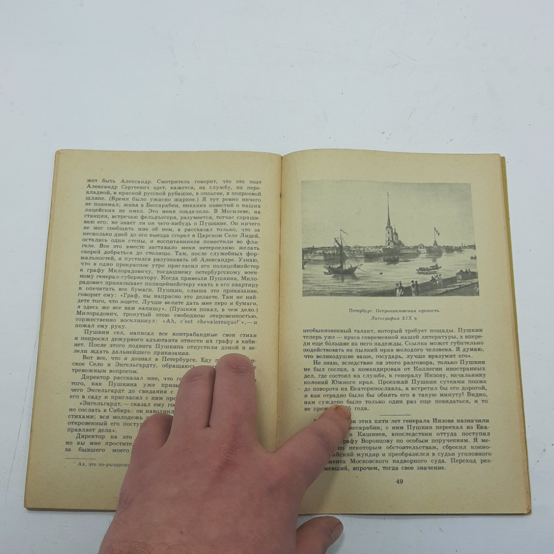 "Записки о Пушкине" И.И. Пущин, 1984, Москва, изд-во Детская литература, СССР. Картинка 6