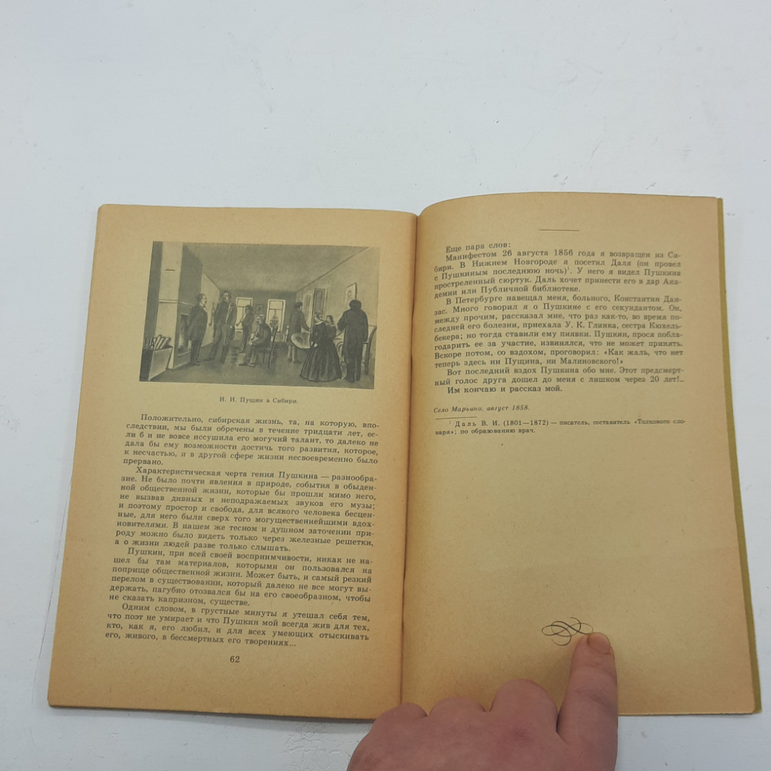 "Записки о Пушкине" И.И. Пущин, 1984, Москва, изд-во Детская литература, СССР. Картинка 7