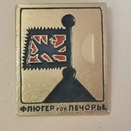 Значок "Печора, флюгер", СССР