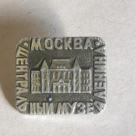 Значок "Москва, центральный музей Ленина", СССР