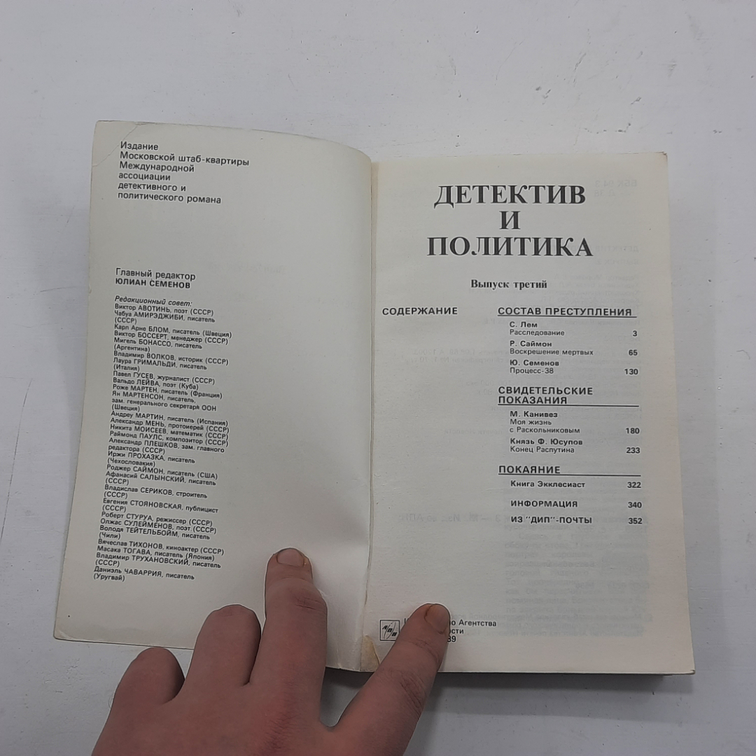 "Детектив и политика" Выпуск 3. Картинка 3