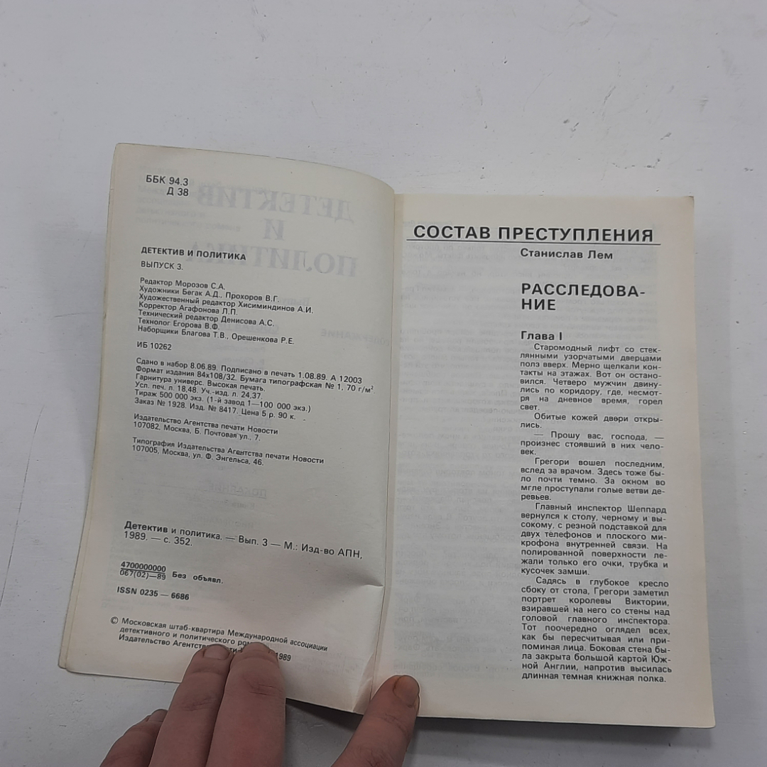 "Детектив и политика" Выпуск 3. Картинка 4