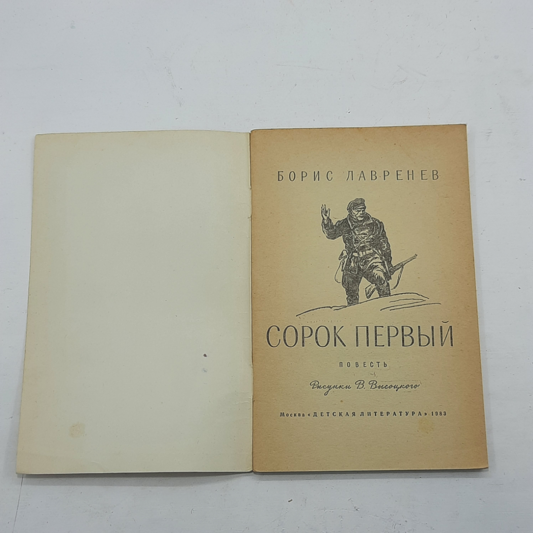 "Сорок первый" Б. Лавренев. Картинка 2