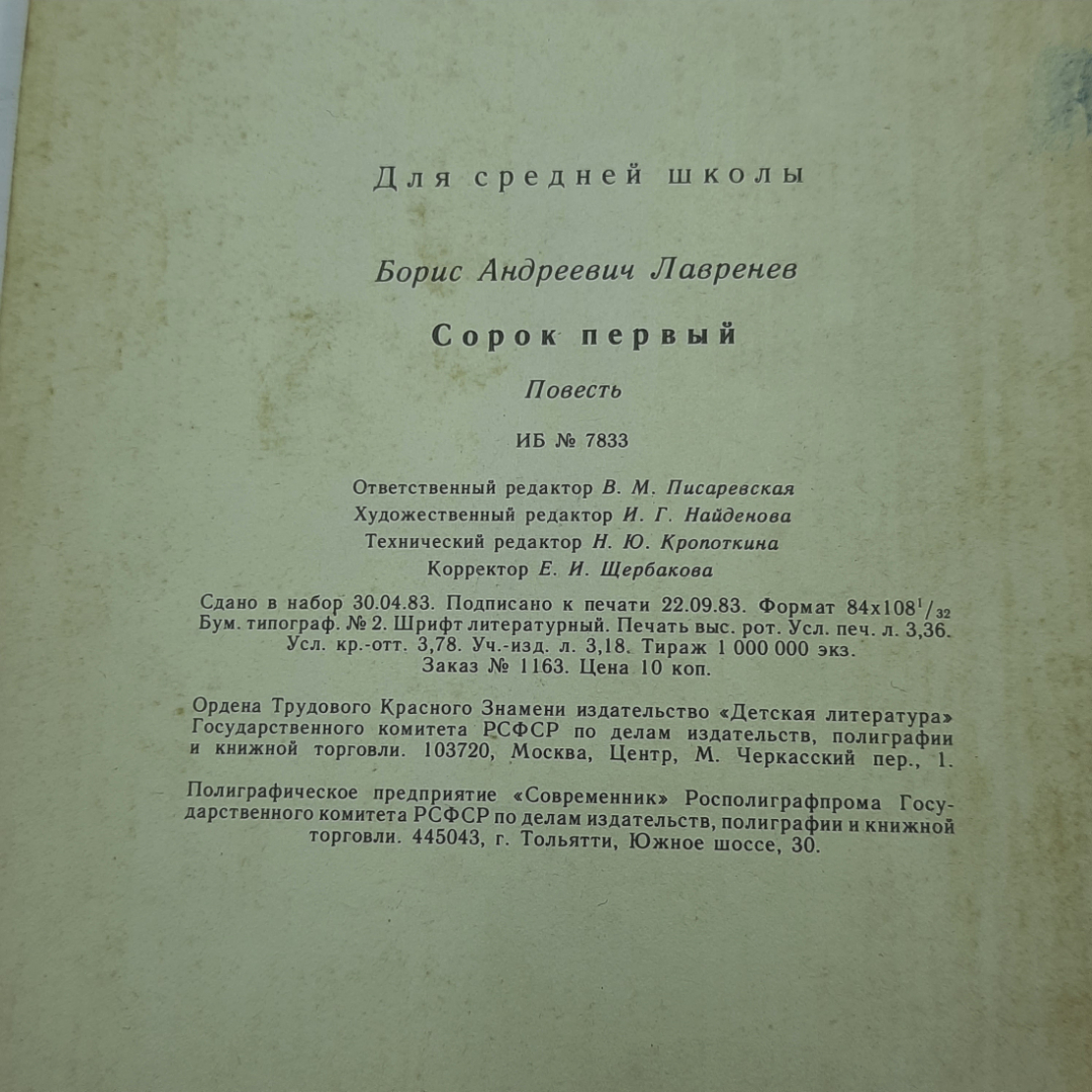 "Сорок первый" Б. Лавренев. Картинка 7