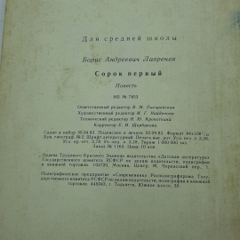 "Сорок первый" Б. Лавренев. Картинка 7