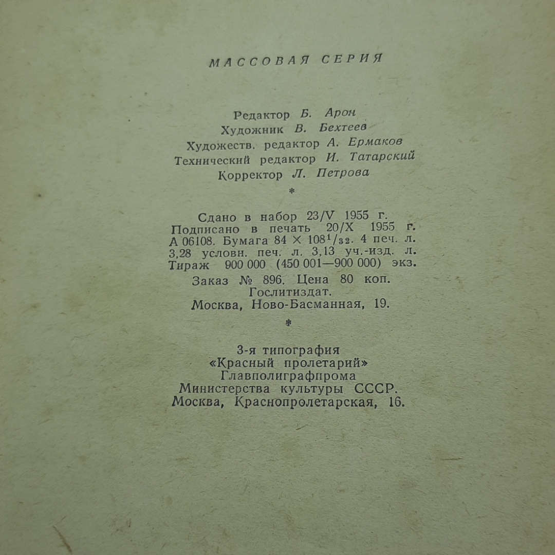 "Двадцать четыре часа из жизни женщины" С. Цвейг. Картинка 8