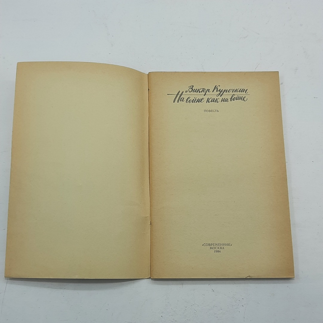 "На войне как на войне" В. Курочкин. Картинка 2