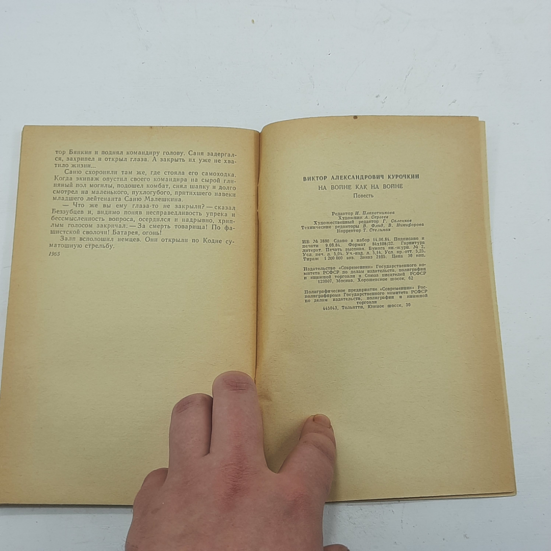 "На войне как на войне" В. Курочкин. Картинка 6