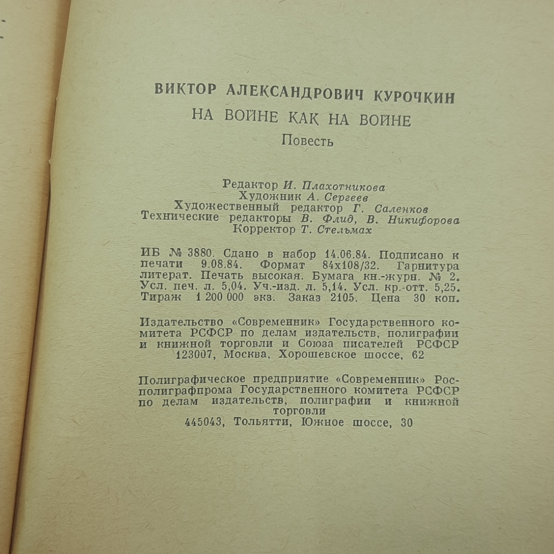 "На войне как на войне" В. Курочкин. Картинка 7